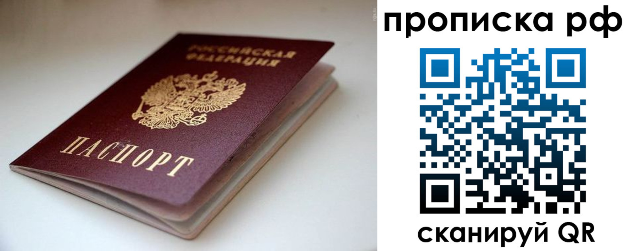 прописка 2025 в Волоколамске