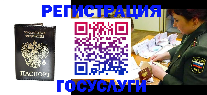 прописка для работы в Волоколамске