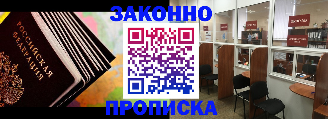 прописка для кредита в Волоколамске